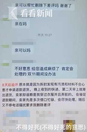 不得好死(不得好死的意思)