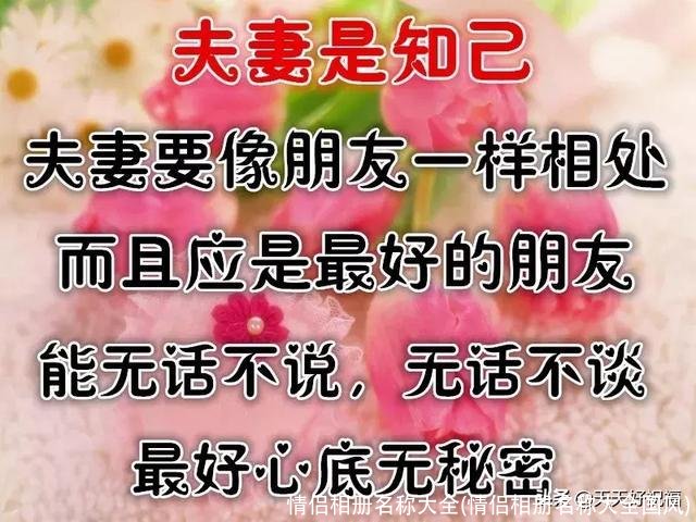 情侣相册名称大全(情侣相册名称大全国风)