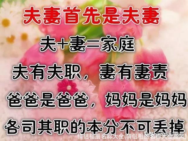 情侣相册名称大全(情侣相册名称大全国风)