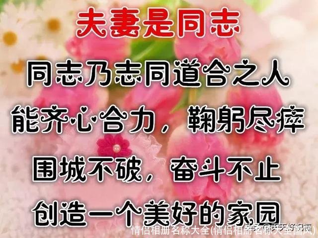 情侣相册名称大全(情侣相册名称大全国风)