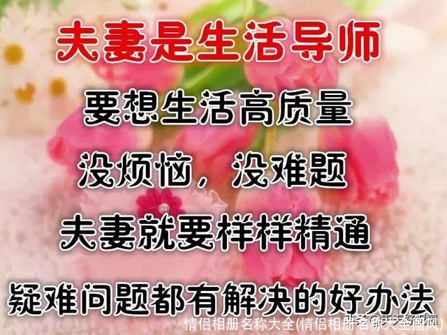 情侣相册名称大全(情侣相册名称大全国风)
