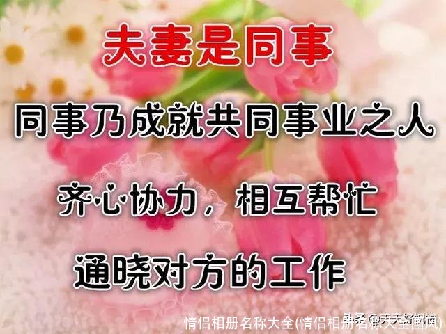 情侣相册名称大全(情侣相册名称大全国风)