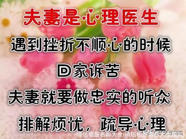 情侣相册名称大全(情侣相册名称大全国风)