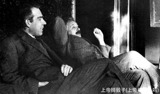 上帝掷骰子(上帝掷骰子吗)