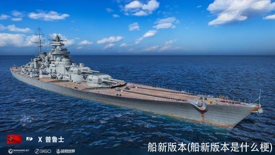 船新版本(船新版本是什么梗)