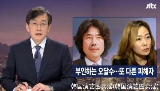 韩国演艺圈卖淫(韩国演艺圈卖淫)