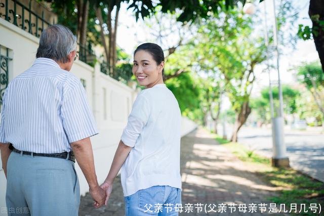 父亲节母亲节(父亲节母亲节是几月几号)