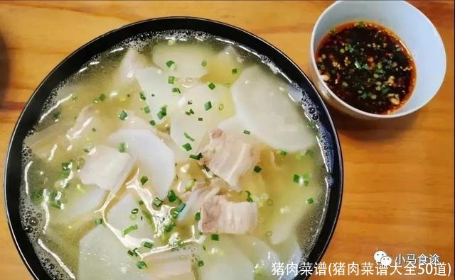 猪肉菜谱(猪肉菜谱大全50道)