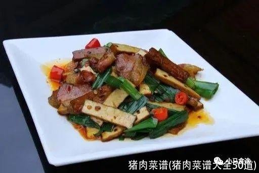 猪肉菜谱(猪肉菜谱大全50道)