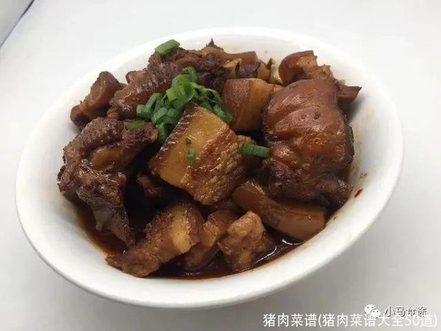 猪肉菜谱(猪肉菜谱大全50道)