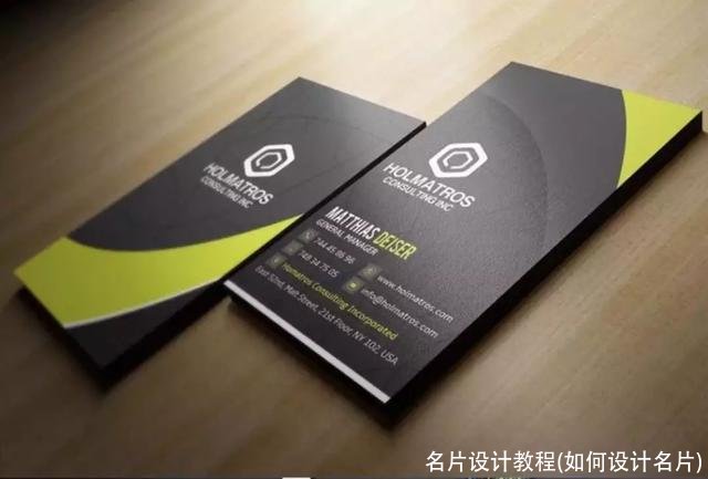名片设计教程(如何设计名片)