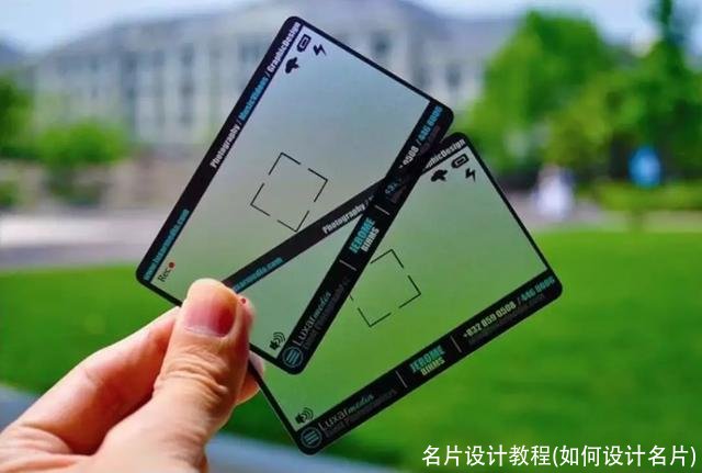 名片设计教程(如何设计名片)