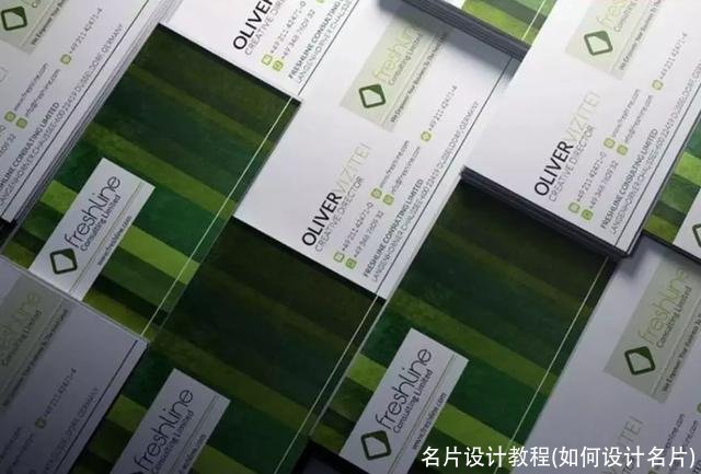名片设计教程(如何设计名片)