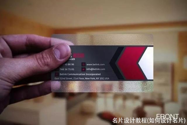 名片设计教程(如何设计名片)