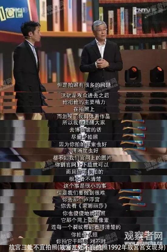 故宫三处不宜拍照(故宫三处不宜拍照1992年故宫宫女现身)