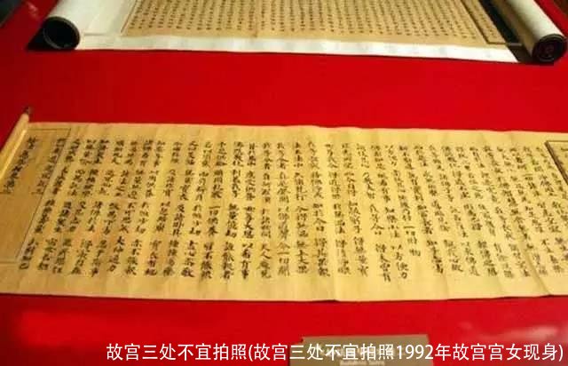 故宫三处不宜拍照(故宫三处不宜拍照1992年故宫宫女现身)