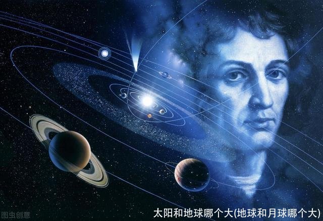 太阳和地球哪个大(地球和月球哪个大)