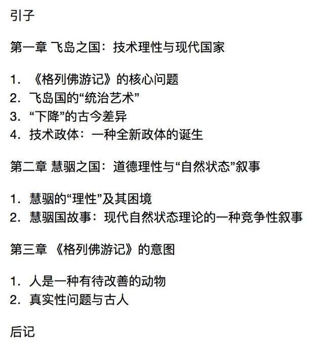 飞岛国(飞岛国游记内容概括)