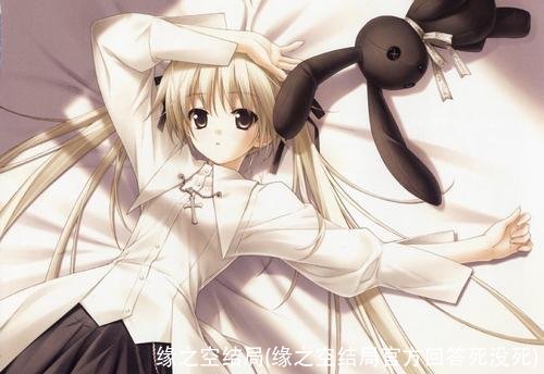 缘之空结局(缘之空结局官方回答死没死)