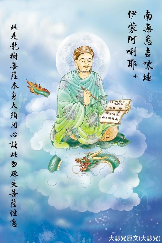 大悲咒原文(大悲咒)