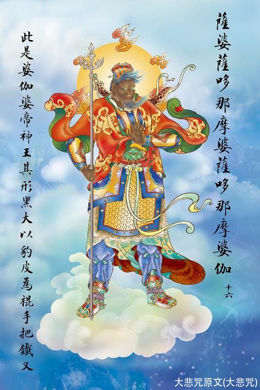 大悲咒原文(大悲咒)