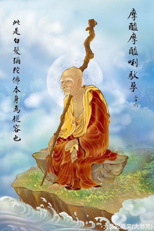 大悲咒原文(大悲咒)