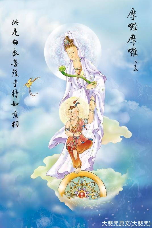 大悲咒原文(大悲咒)