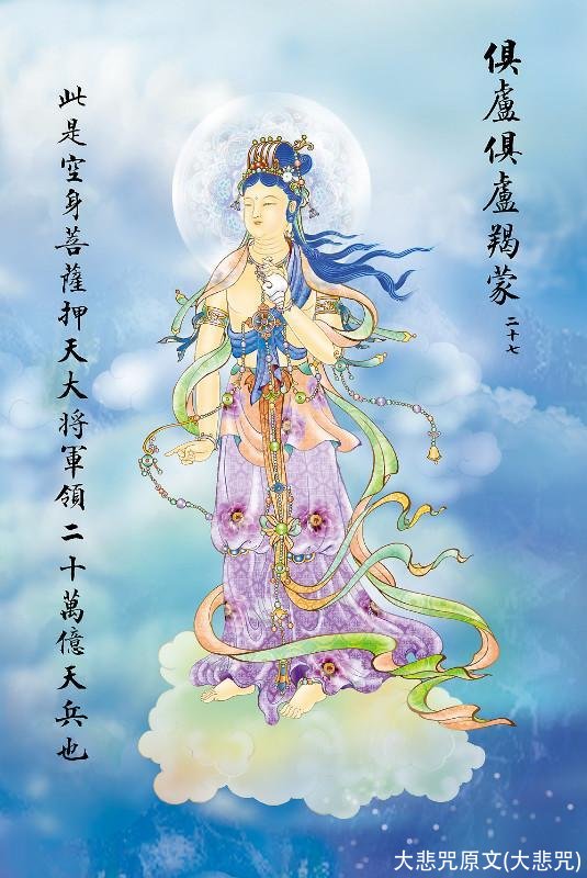 大悲咒原文(大悲咒)