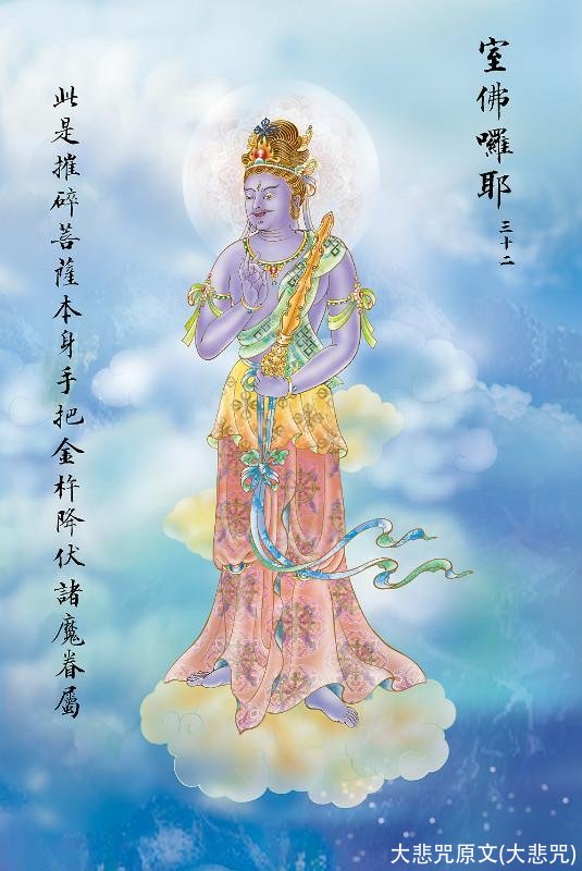 大悲咒原文(大悲咒)