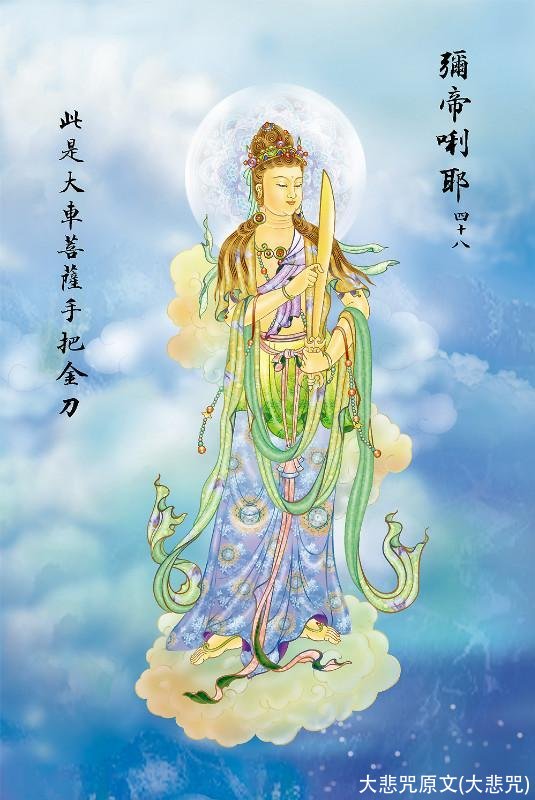 大悲咒原文(大悲咒)