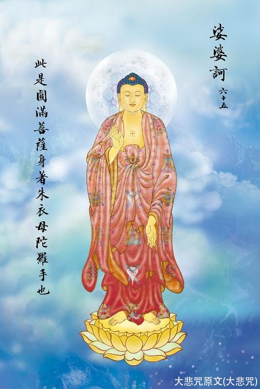 大悲咒原文(大悲咒)