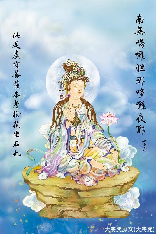 大悲咒原文(大悲咒)