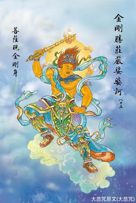 大悲咒原文(大悲咒)