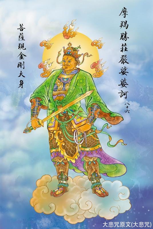 大悲咒原文(大悲咒)