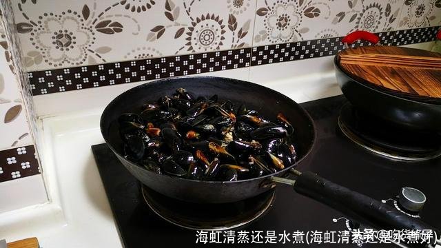 海虹清蒸还是水煮(海虹清蒸还是水煮好)