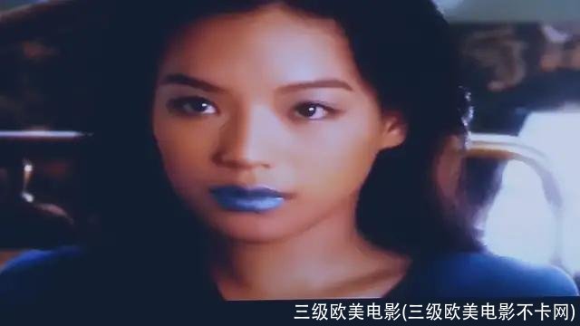 三级欧美电影(三级欧美电影不卡网)