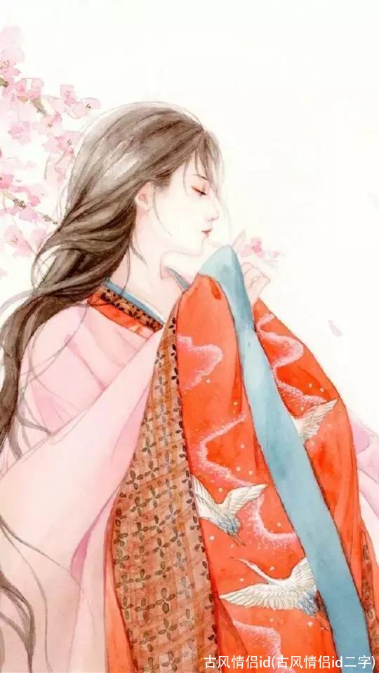 古风情侣id(古风情侣id二字)