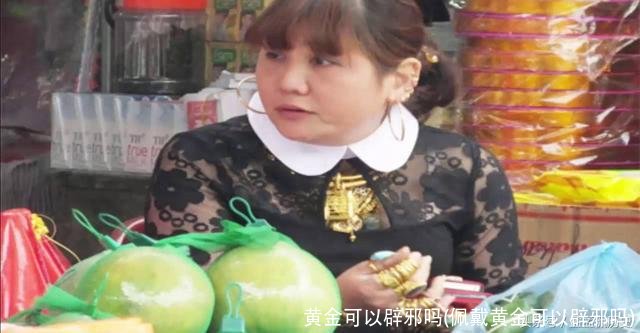 黄金可以辟邪吗(佩戴黄金可以辟邪吗)