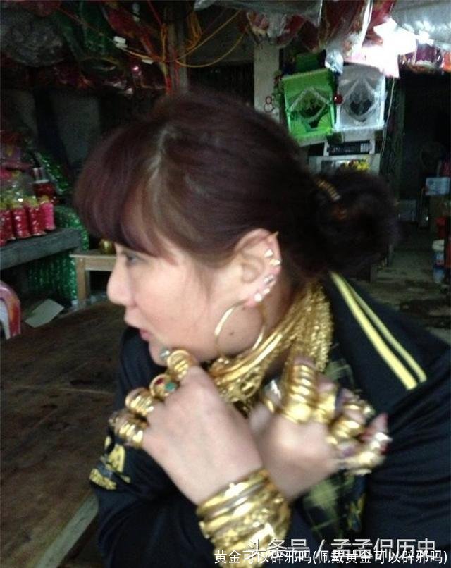 黄金可以辟邪吗(佩戴黄金可以辟邪吗)