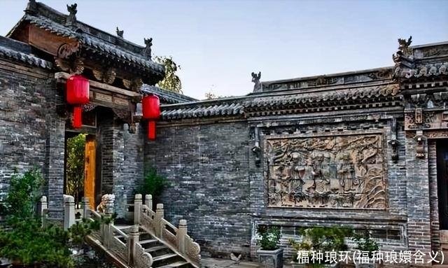 福种琅环(福种琅嬛含义)