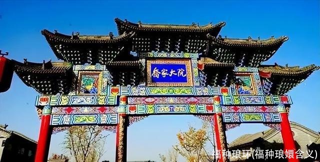 福种琅环(福种琅嬛含义)