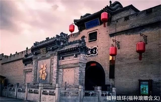 福种琅环(福种琅嬛含义)