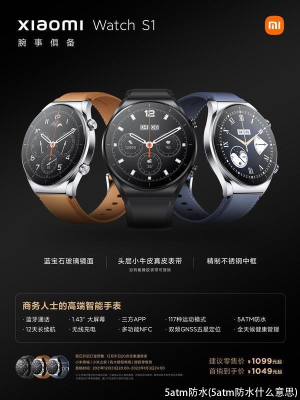 5atm防水(5atm防水什么意思)