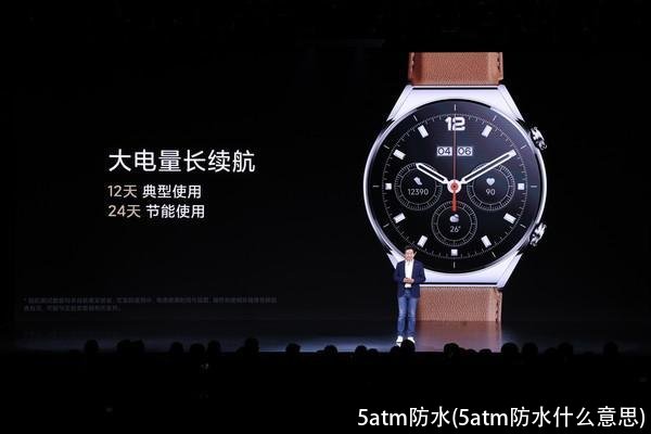 5atm防水(5atm防水什么意思)