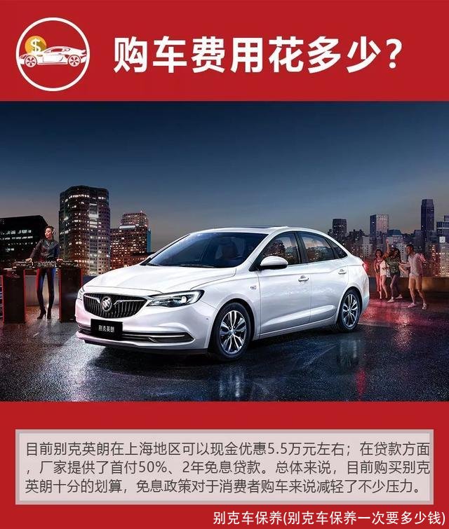 别克车保养(别克车保养一次要多少钱)