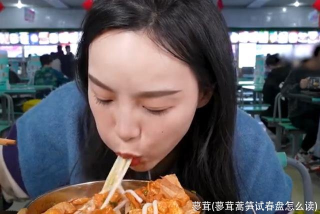 蓼茸(蓼茸蒿笋试春盘怎么读)