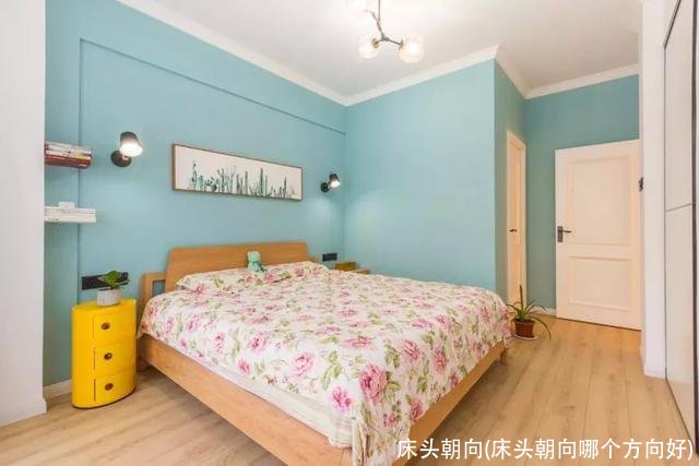 床头朝向(床头朝向哪个方向好)