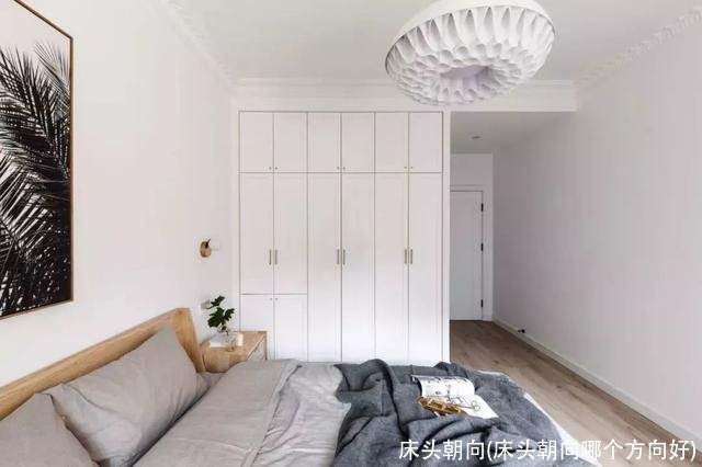 床头朝向(床头朝向哪个方向好)