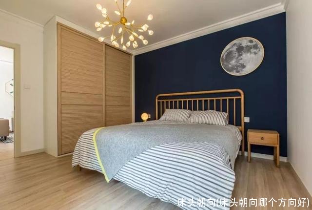 床头朝向(床头朝向哪个方向好)