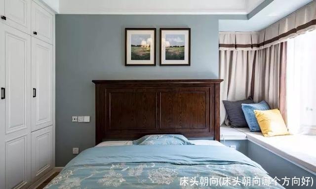 床头朝向(床头朝向哪个方向好)